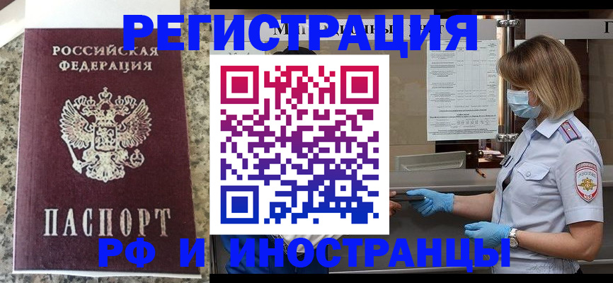 прописка ребенка в Борзе